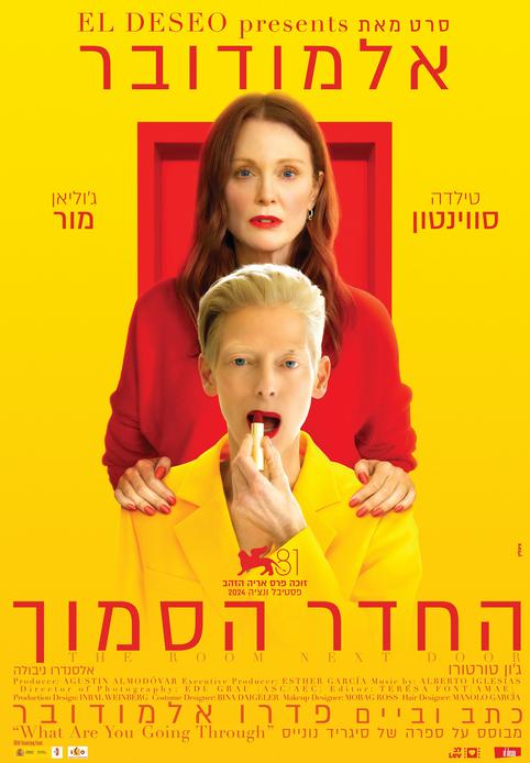 החדר הסמוך